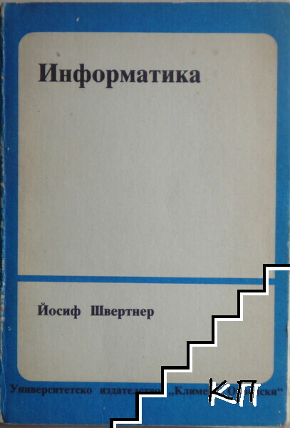 Информатика