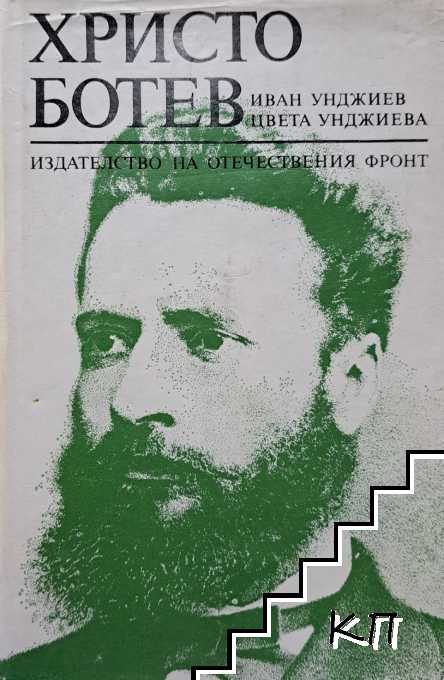 Христо Ботев - живот и творчество