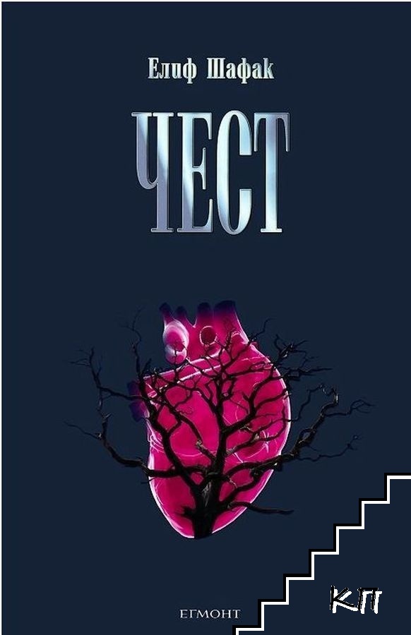Чест