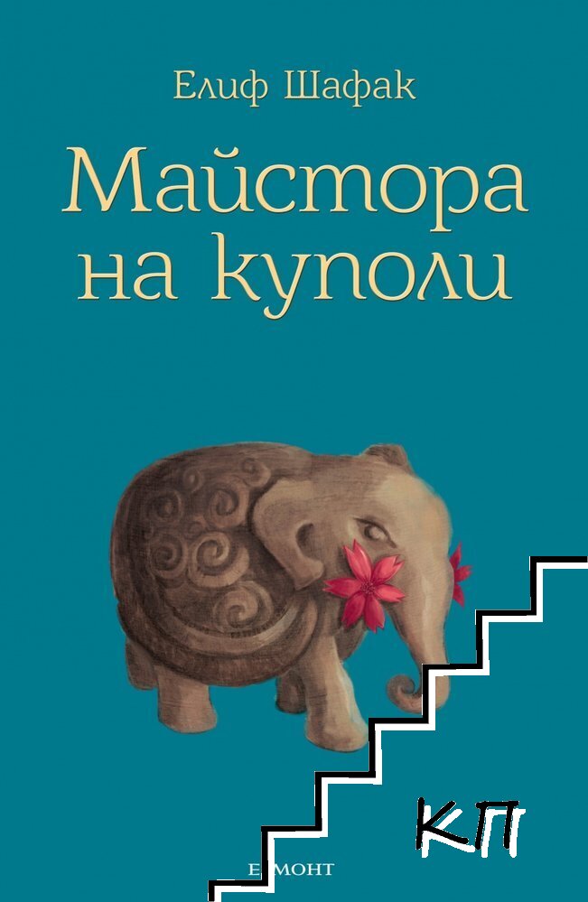Майстора на куполи
