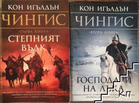 Чингис. Книга 1-5 Чингис. Книга 1-5