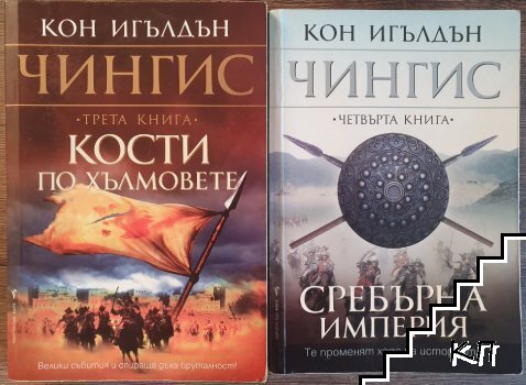 Чингис. Книга 1-5 - снимка 1