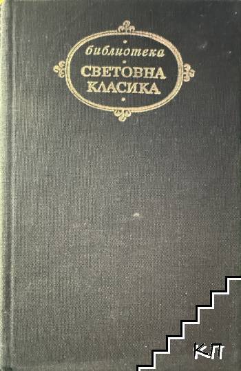 Избрани комедии