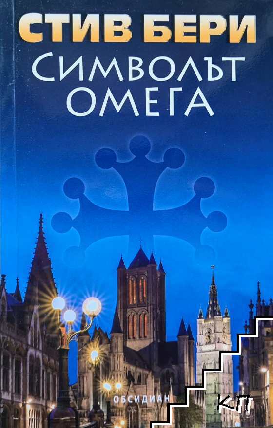 Символът Омега