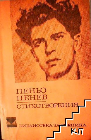 Стихотворения