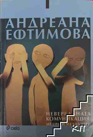 Невербалната комуникация: Медии и медиатори