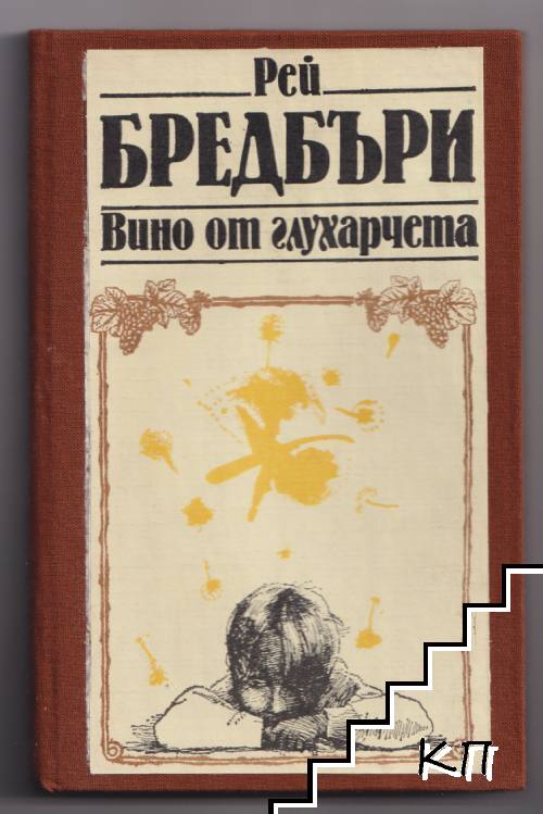 Вино от глухарчета