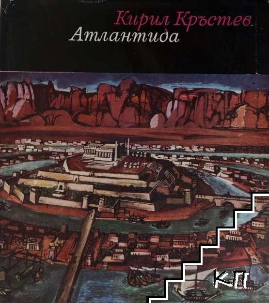 Атлантида