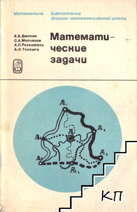 Математические задачи