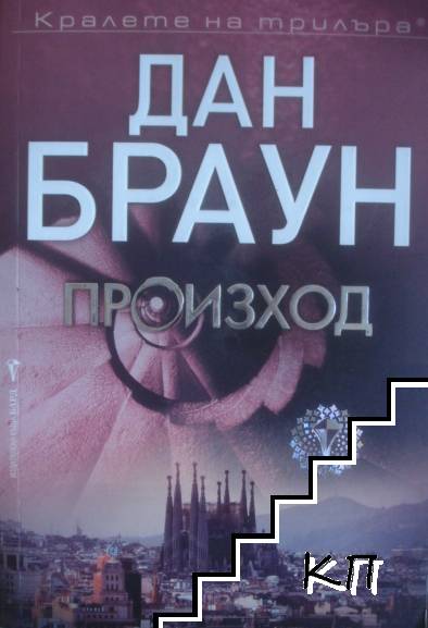 Произход