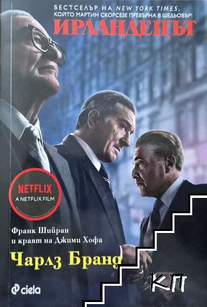 Ирландецът