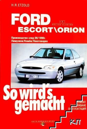 Ford Escort/Orion