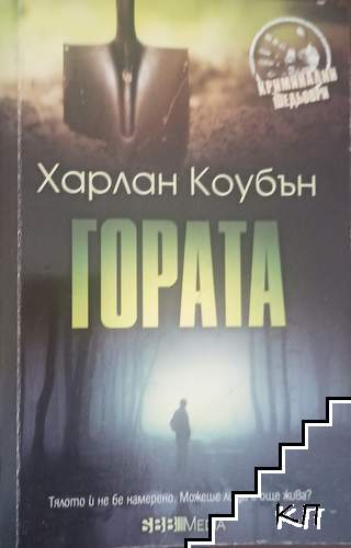 Гората