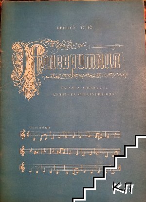 Паневритмия