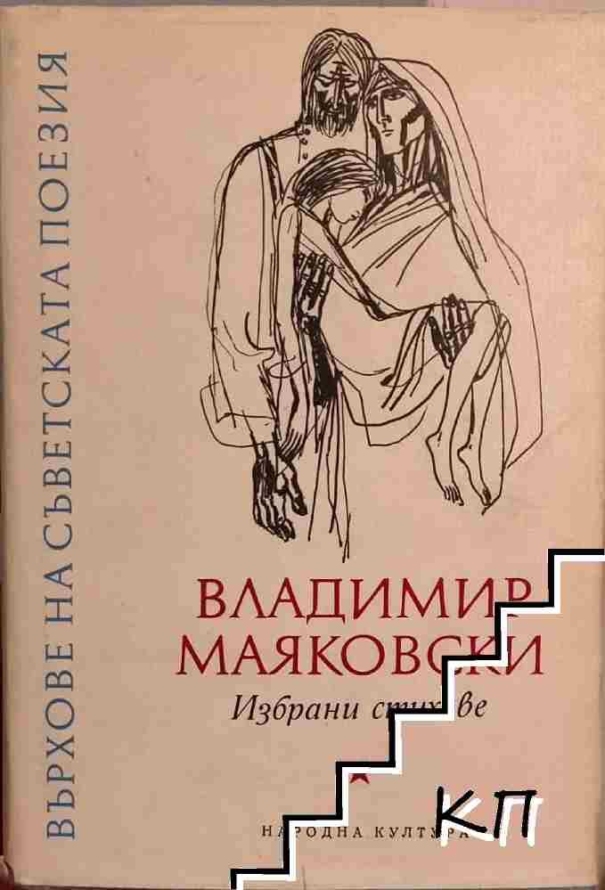 Избрани стихове