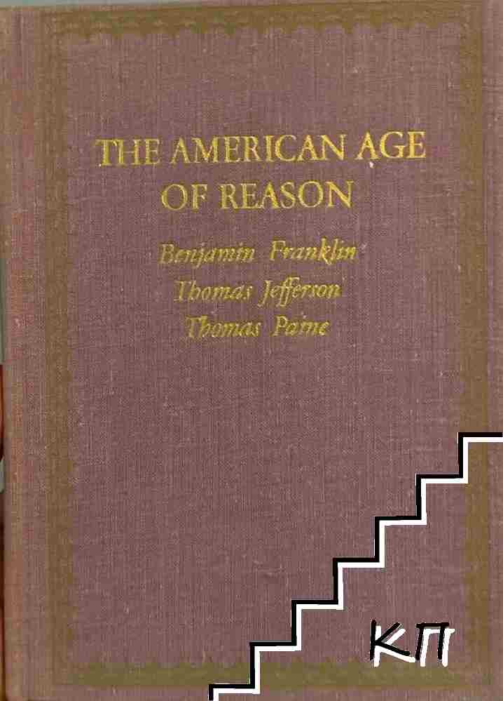 The American Age of Reason: Benjamin Franklin, Thomas Jefferson, Thomas Paine