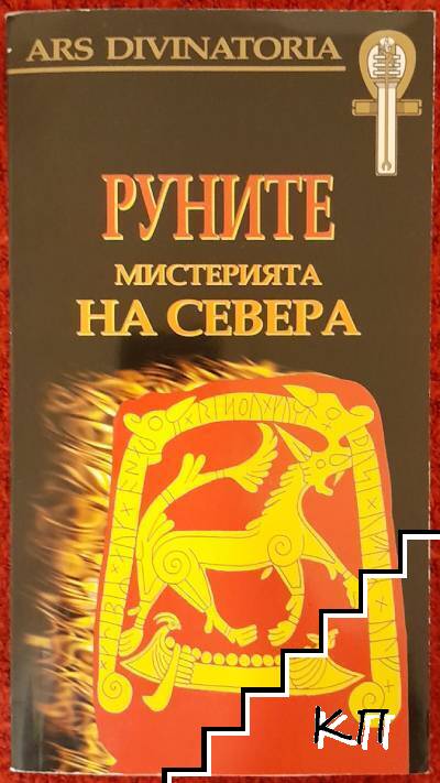 Руните