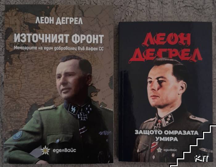 Защото омразата умира / Източният фронт
