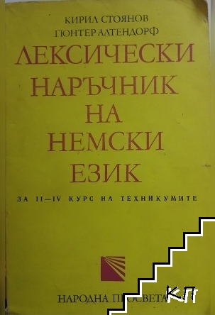 Лексически наръчник на немски език