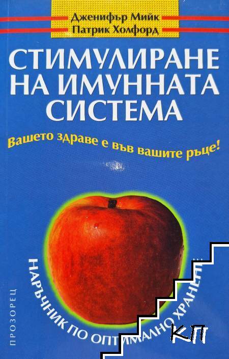 Стимулиране на имунната система