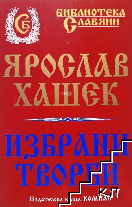 Избрани творби