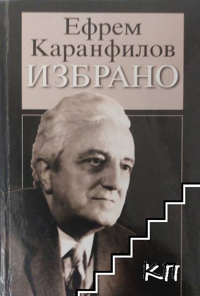 Избрано