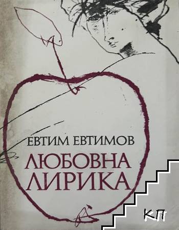 Любовна лирика