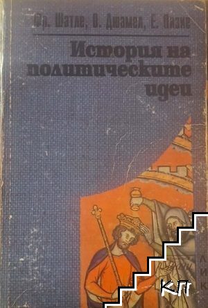 История на политическите идеи