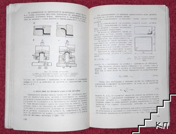 Справочник по щанцоване (Допълнителна снимка 1)
