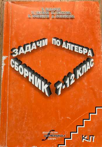 Коста Коларов, Мариана Петкова, Петко Петков, Петко Арнаудов, Людмила Арнаудова
