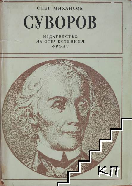Суворов