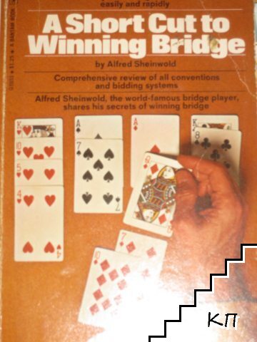 A Short Cut to Winning Bridge: My 100 Most Interesting Bridge Hands