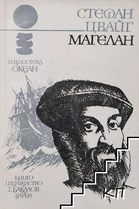 Магелан