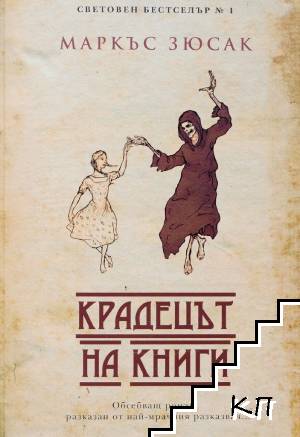 Крадецът на книги