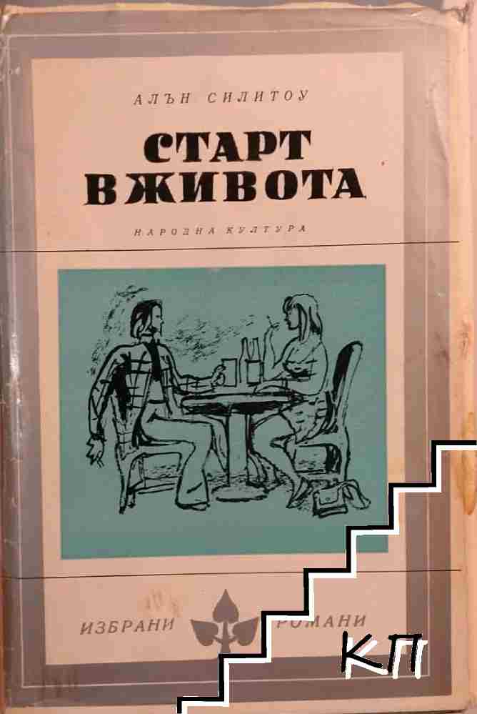 Старт в живота