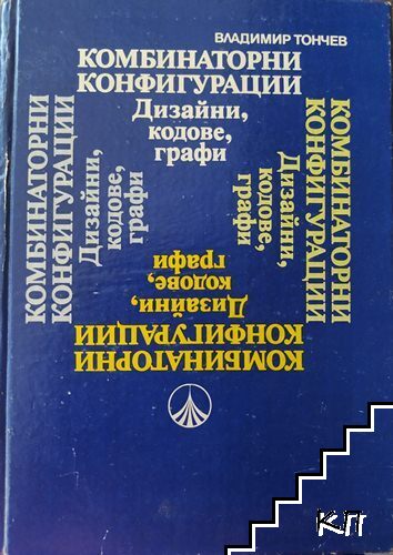 Комбинаторни конфигурации