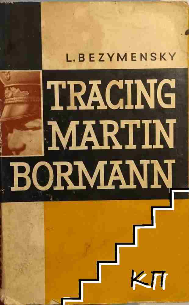 Tracing Martin Bormann