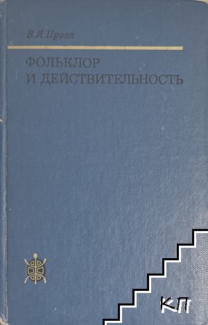 Владимир Проп