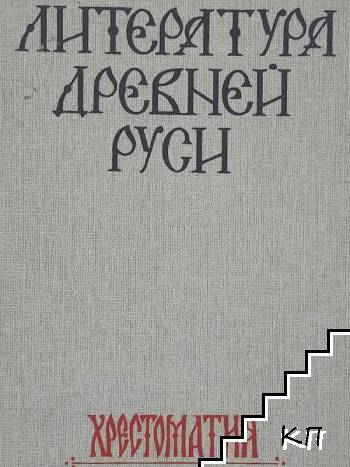 Литература Древней Руси