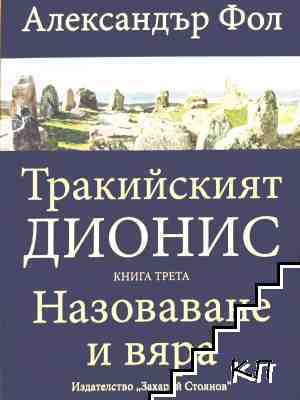 Александър Фол