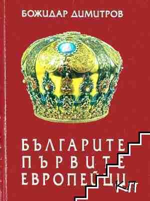 Божидар Димитров