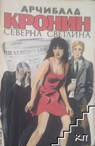 Северна светлина
