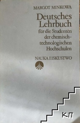 Deutsches Lehrbuch für die Studenten der chemisch-technologischen Hochschulen