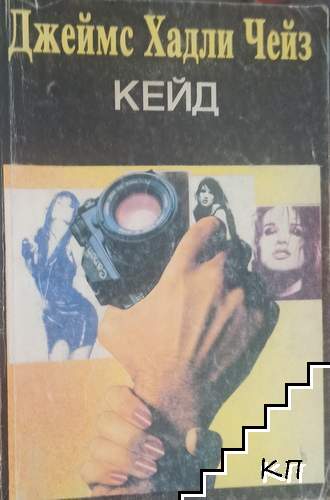 Кейд