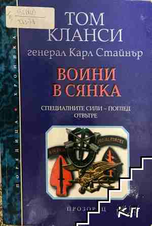 Воини в сянка