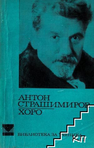 Хоро