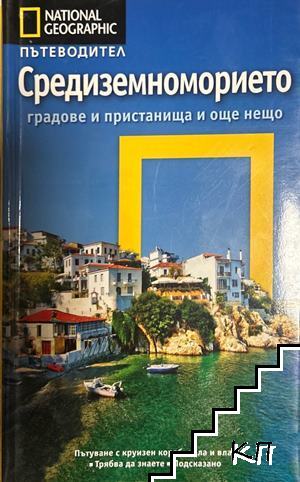 National geographic: Средиземноморието