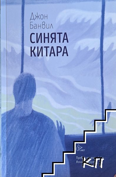 Синята китара