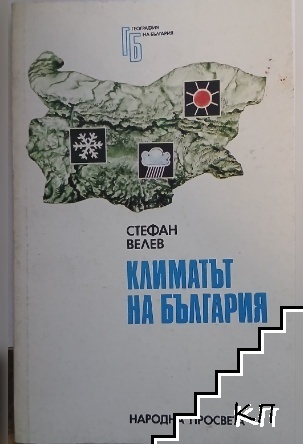 Климатът на България