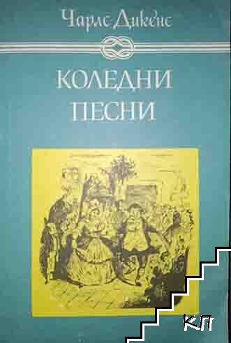Коледни песни